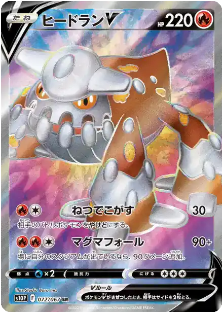 Heatran V