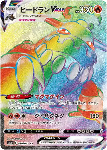 Heatran VMAX