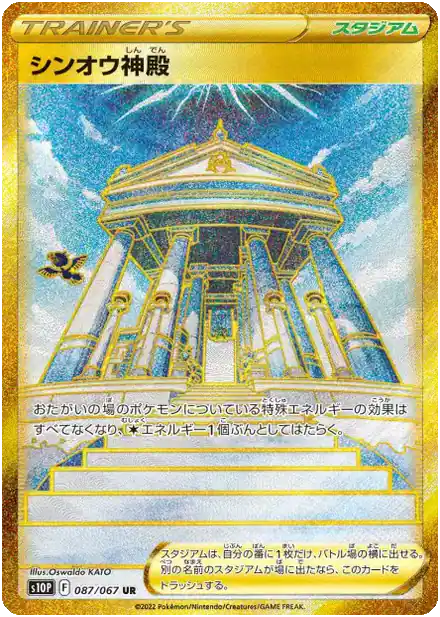 Temple de Sinnoh