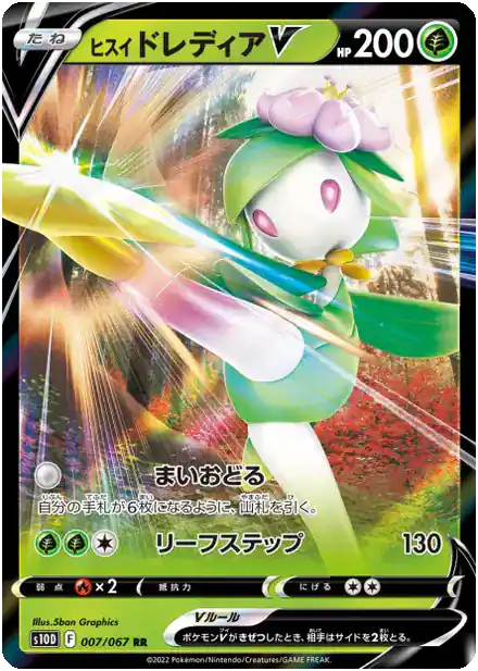 Fragilady de Hisui V