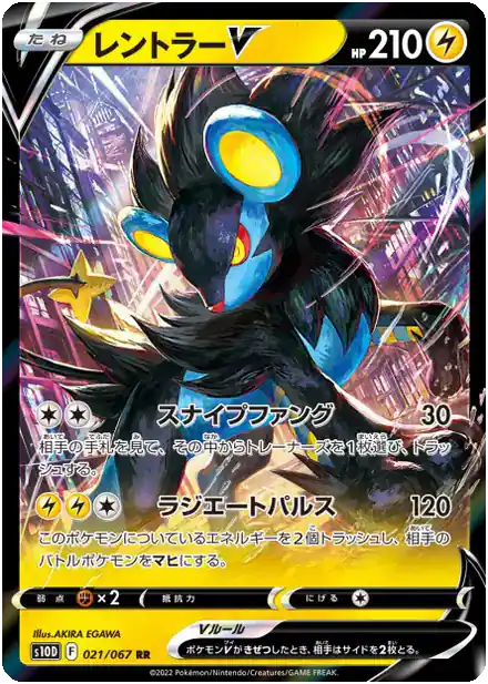Luxray V