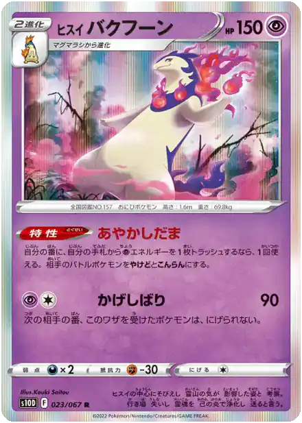 Typhlosion de Hisui