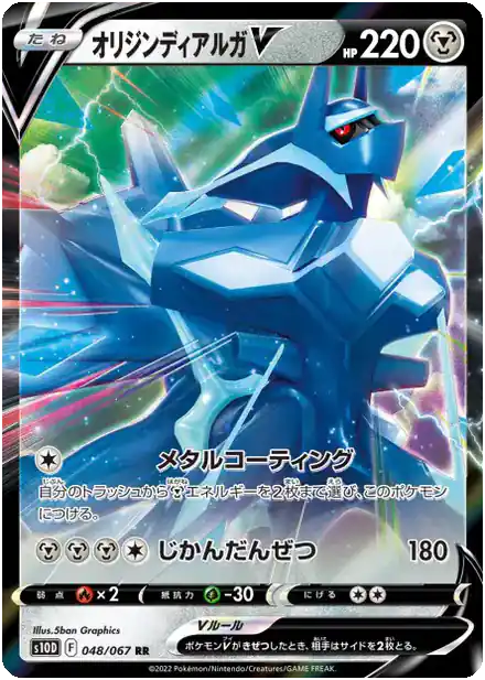 Dialga Originel V