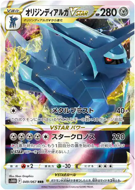 Dialga Originel VSTAR