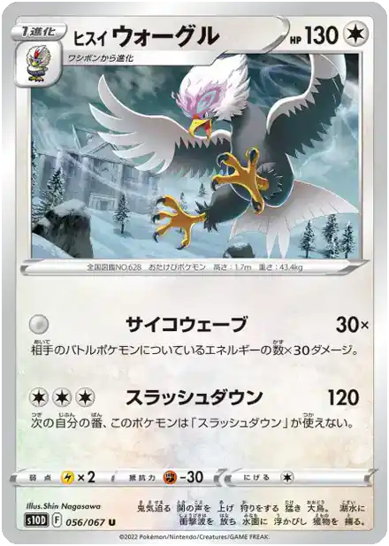 Gueriaigle de Hisui