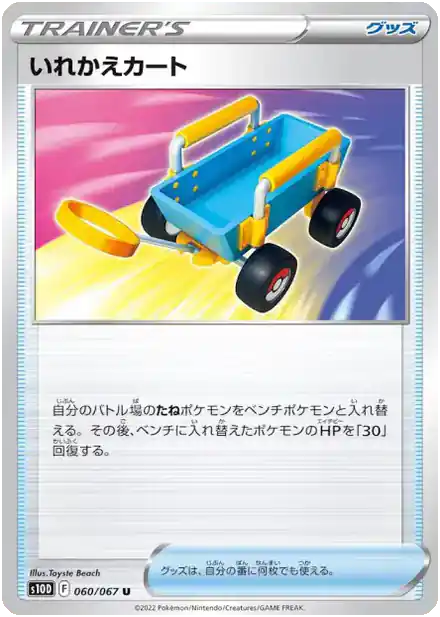 Chariot Échange