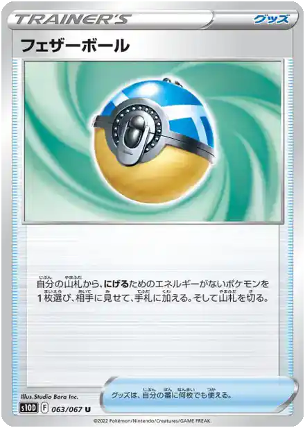 Plume Ball
