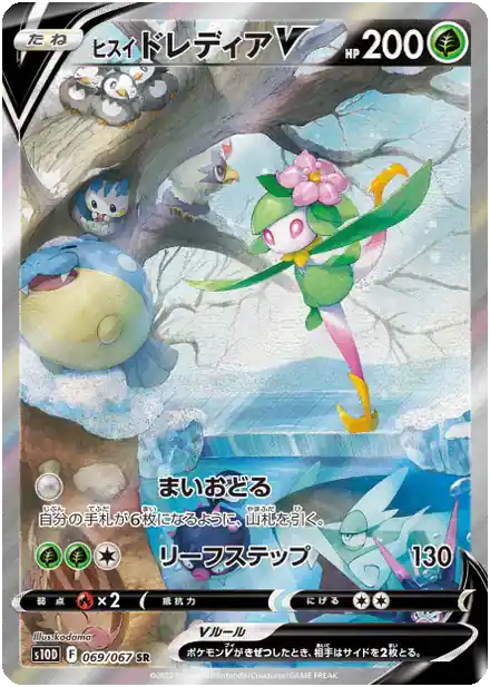 Fragilady de Hisui V