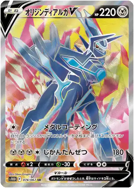Dialga Originel V