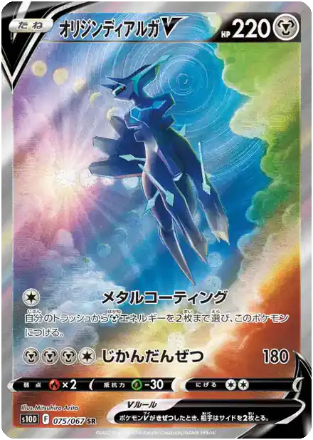 Dialga Originel V