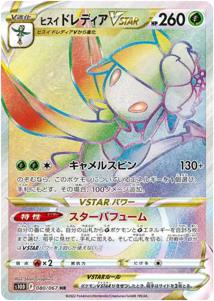 Fragilady de Hisui VSTAR