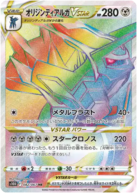 Dialga Originel VSTAR