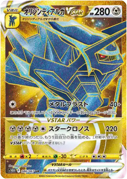 Dialga Originel VSTAR