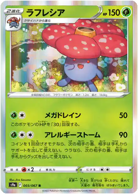 Rafflesia
