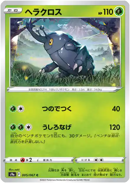 Scarhino