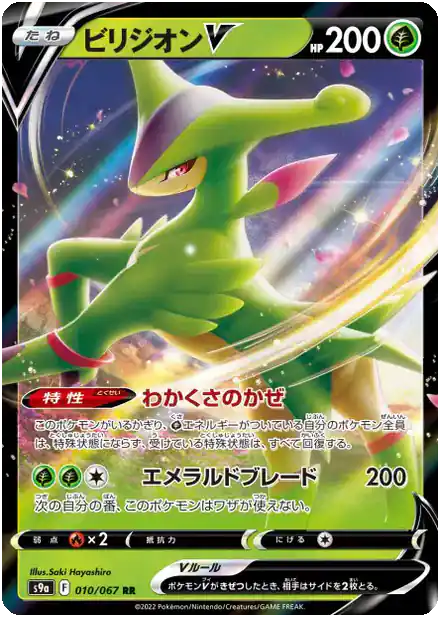 Viridium V