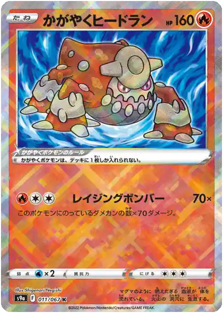 Heatran Radieux