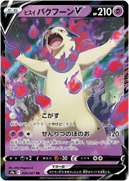 Typhlosion de Hisui V