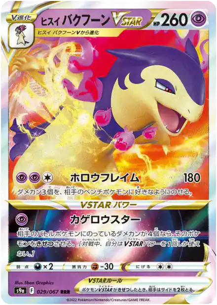 Typhlosion de Hisui VSTAR