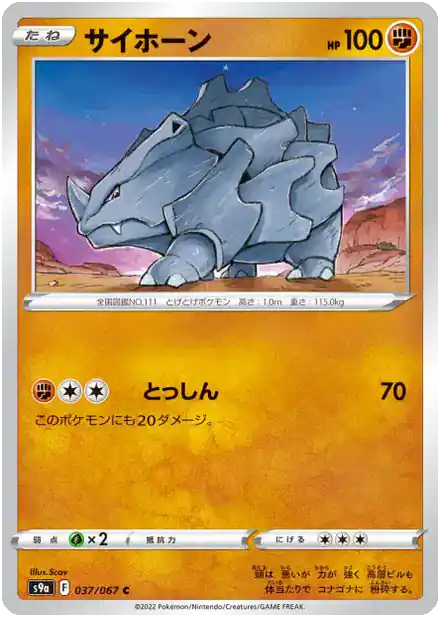 Rhinocorne