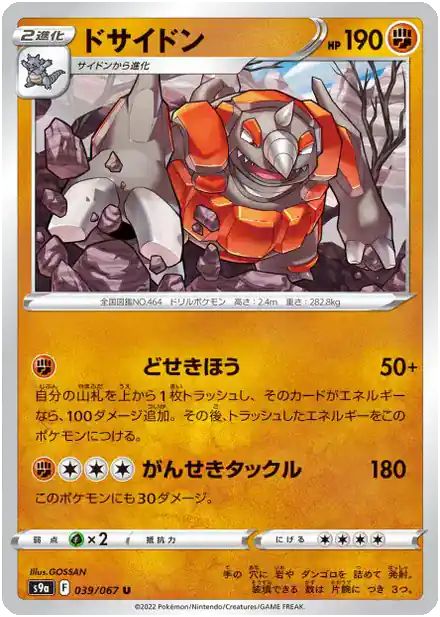 Rhinastoc