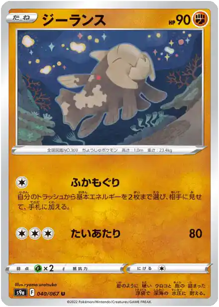 Relicanth
