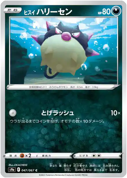 Qwilfish de Hisui