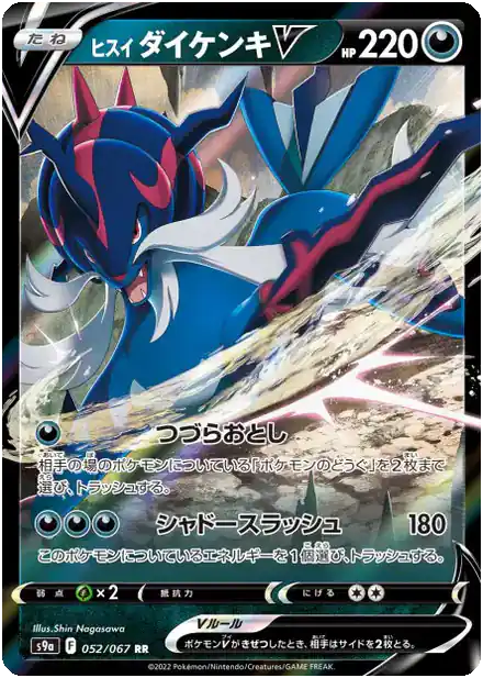Clamiral de Hisui V