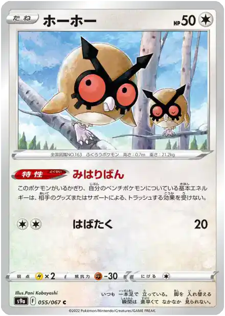 Hoothoot