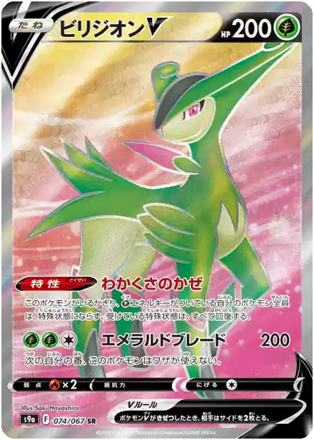 Viridium V