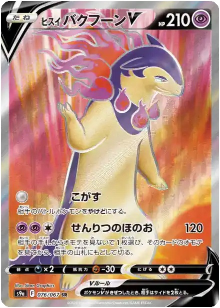 Typhlosion de Hisui V