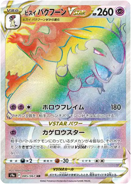 Typhlosion de Hisui VSTAR