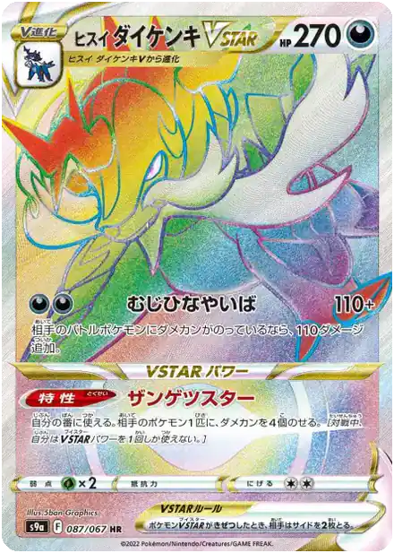 Clamiral de Hisui VSTAR