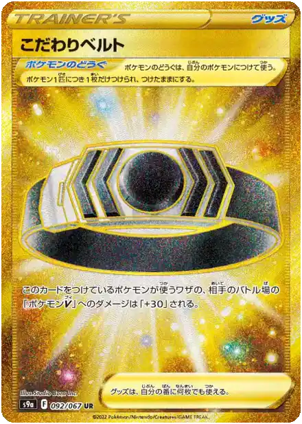 Ceinture Choix