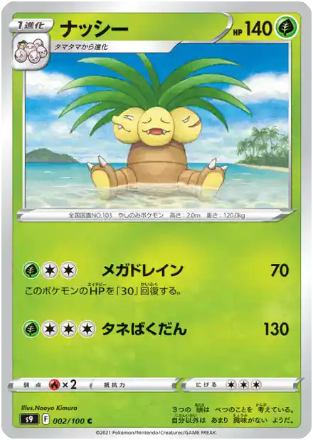 Noadkoko