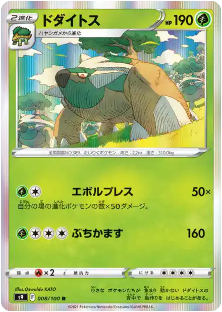 Torterra