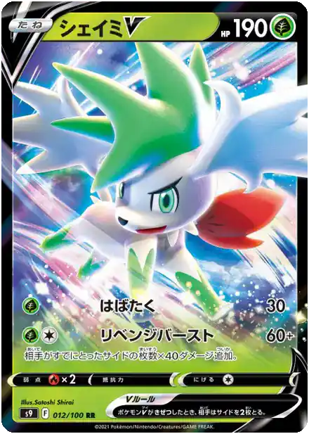 Shaymin V