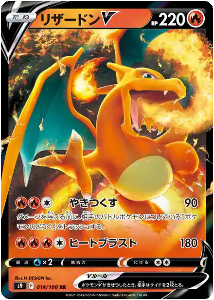 Dracaufeu V