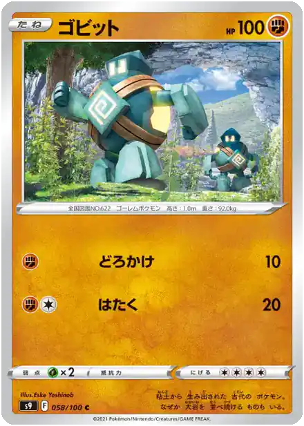 Gringolem