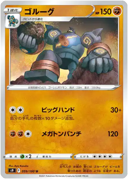 Golemastoc
