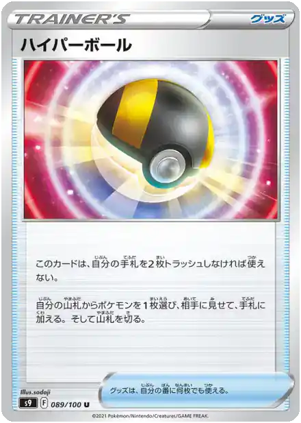 Hyper Ball