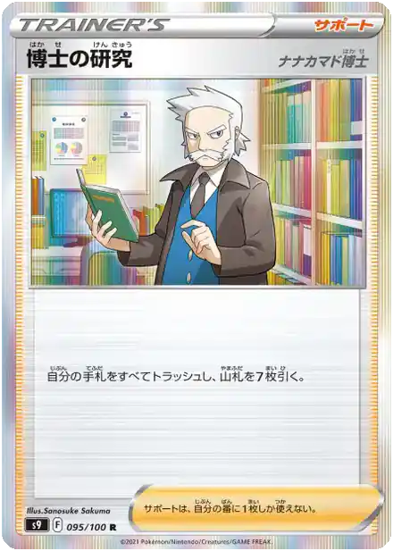 Recherches Professorales - Professeur Sorbier