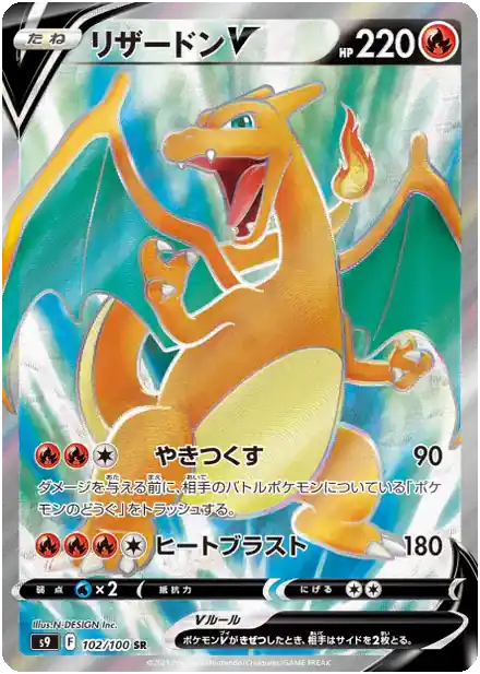 Dracaufeu V