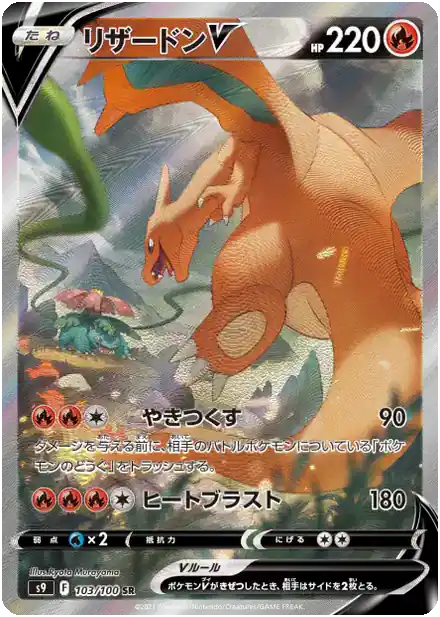 Dracaufeu V