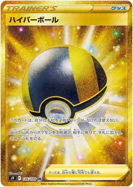 Hyper Ball