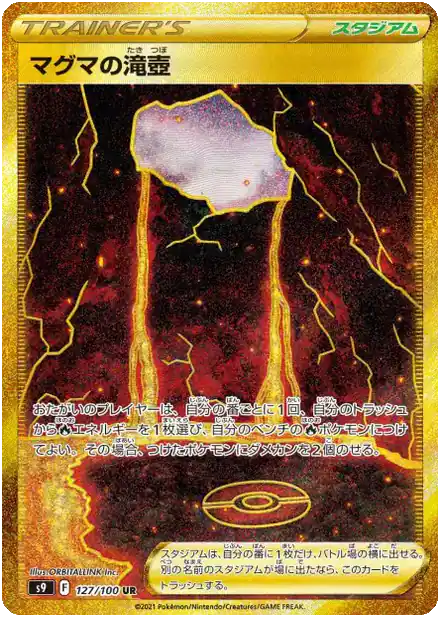 Bassin de Magma