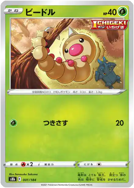 Weedle