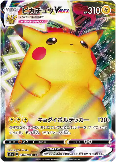 Pikachu VMAX