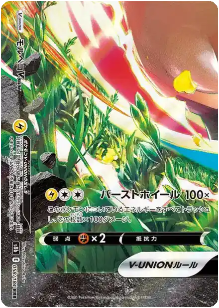 Morpeko V-UNION