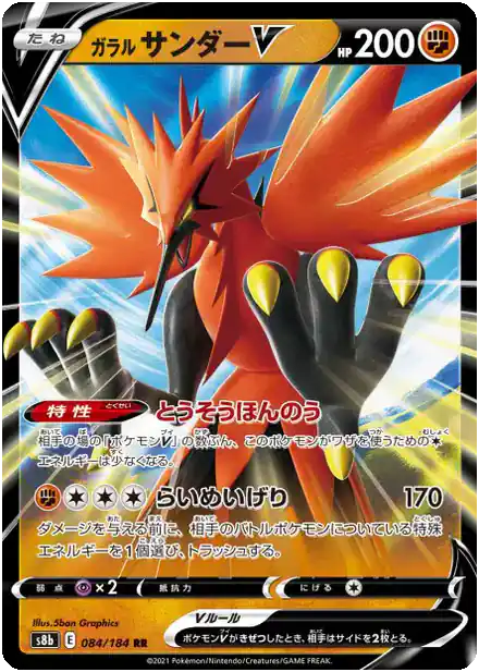 Électhor de Galar V